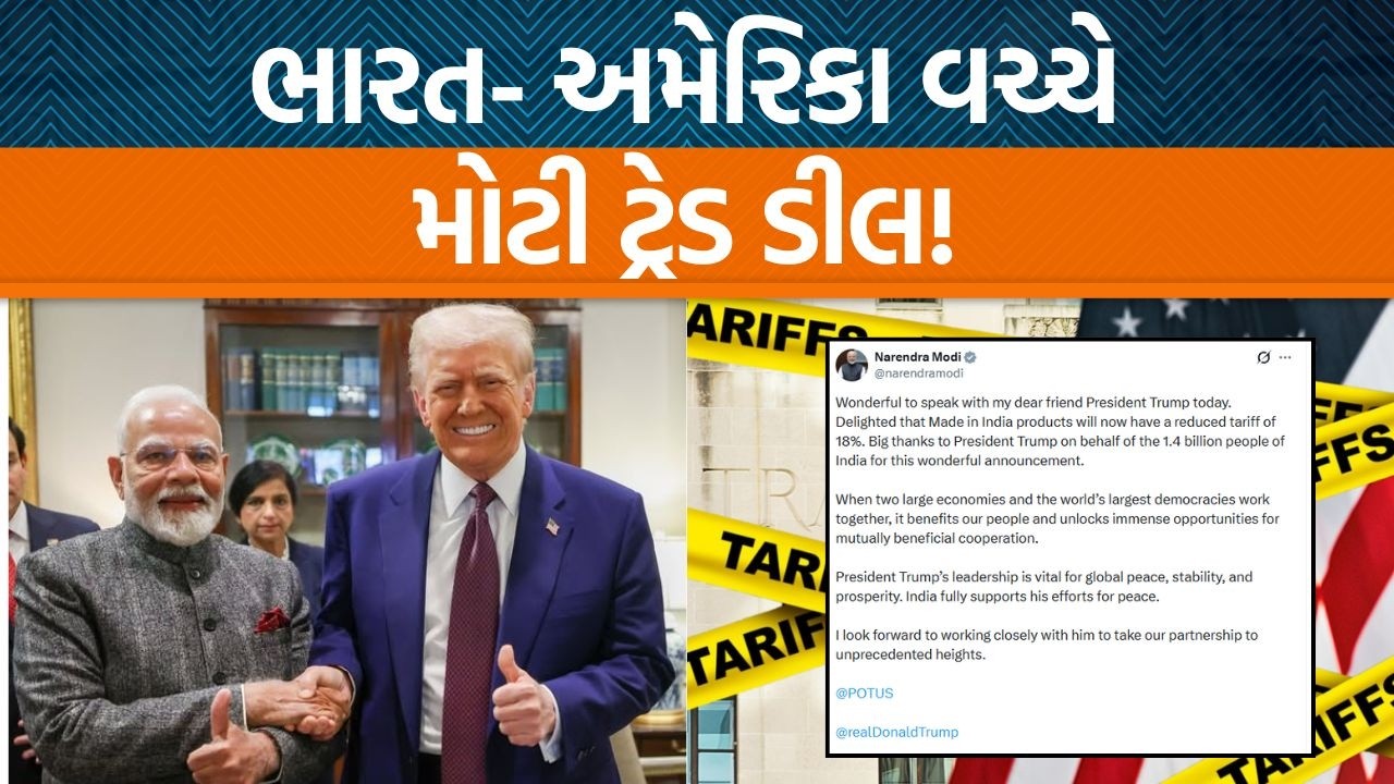 India-US Trade Deal | ટેરિફ 25% થી ઘટાડી 18% કર્યો , PM મોદી સાથે ફોન પર શું વાત થઈ?