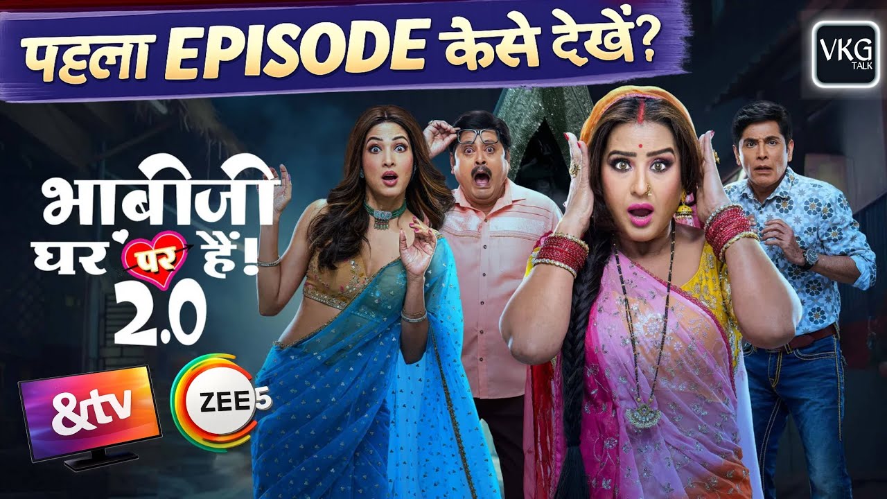 Bhabhiji Ghar Par Hai 2.0 Full Episode Kaise Dekhe | Bhabhiji Ghar Par Hai 2.0 Episode 1 कैसे देखें?