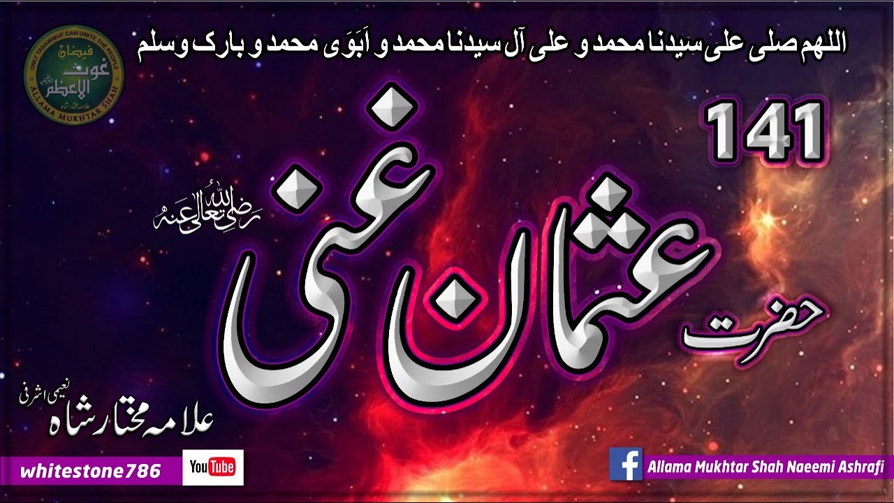 (141)  Hazrat Usman Ghani RadiAllah Anhu