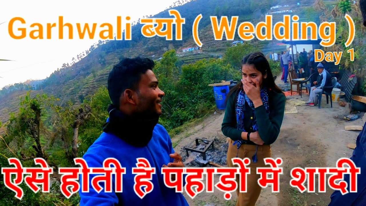 तो ऐसे होती है पहाड़ों में शादी 🤔  Garhwali Wedding Vlog Travelwithkamal | Pahadi lifestyle vlog