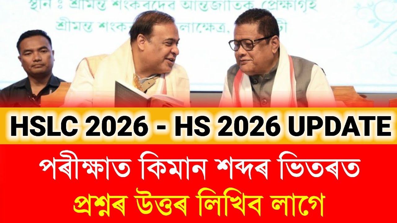 Board Exam 2026 Latest Update | HSLC 2026 Latest Update HS 2026 Latest Update | Answer Writing Tips 