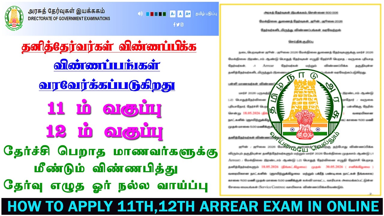 How to apply 11th 12th arrear exam online | Apply for HSC supplementary exams | #digitallifemaker