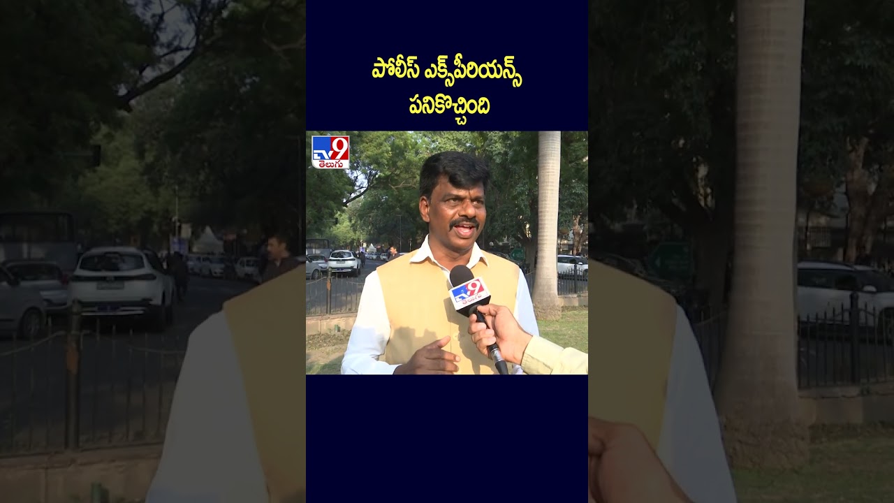పోలీస్&zwnj; ఎక్స్&zwnj;పీరియన్స్&zwnj; పనికొచ్చింది : MP Gorantla Madhav - TV9
