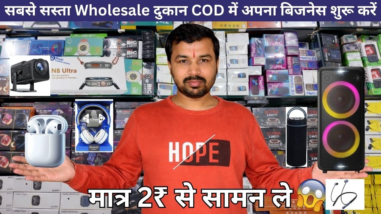 सबसे सस्ता Wholesale दुकान COD में अपना बिजनेस शुरू करें || मात्र 2₹ से सामन ले