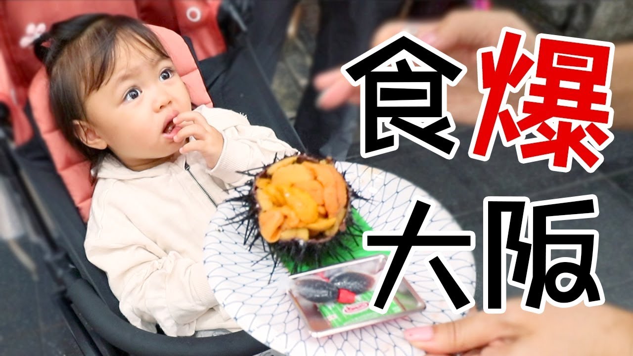 食爆大阪💥黑門市場海膽日本蠔🐟平民美食炸物🍤動物園前🥧Pablo蛋榚🍜一蘭拉面