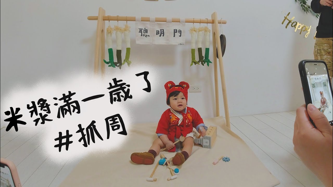 2021/01/23 有個可愛弟弟 叫「米漿」，他一歲了