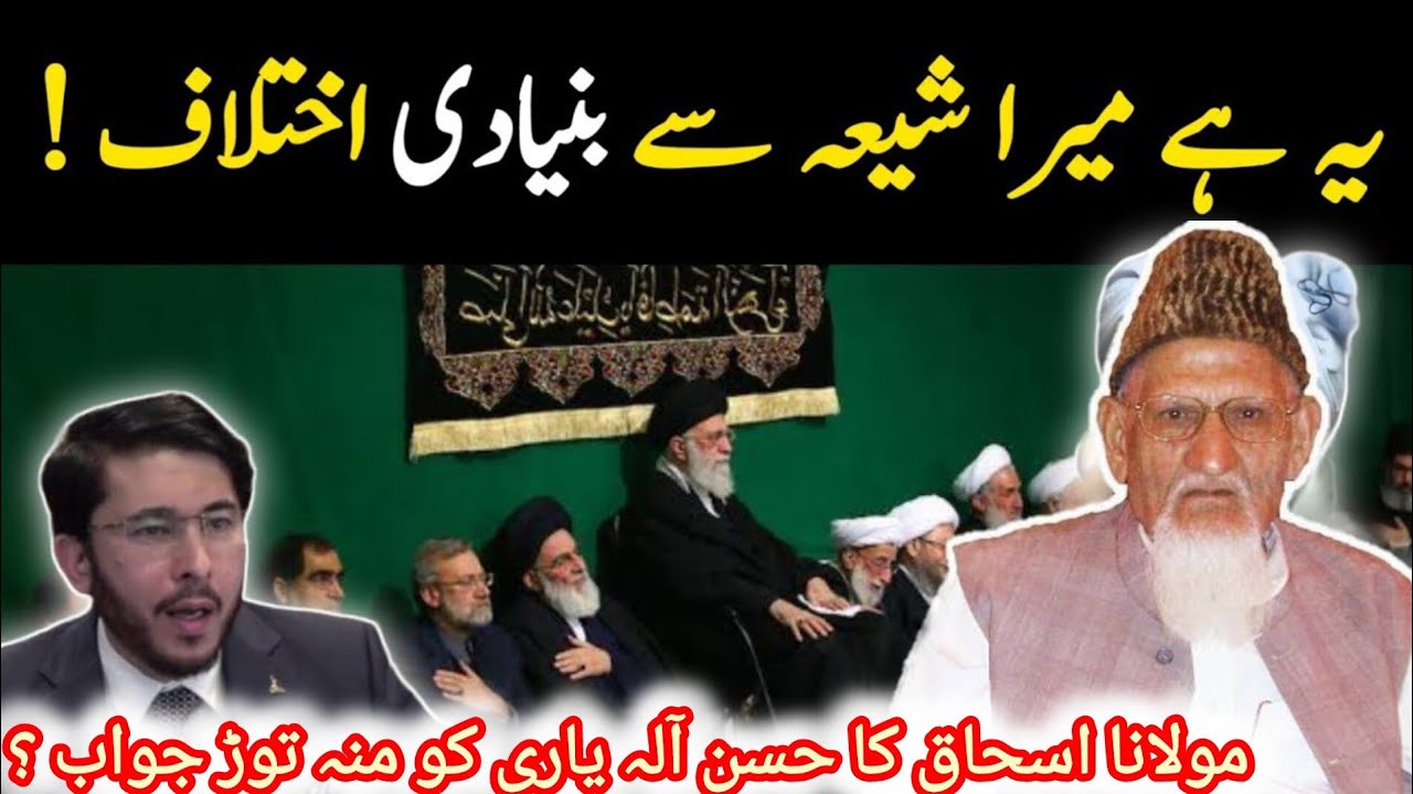 Shia Sunni Ka Bunyadi Ikhtlaf Kya Hai? | Molana Ishaq Ka Hasan Ali Yari Ko Jawab