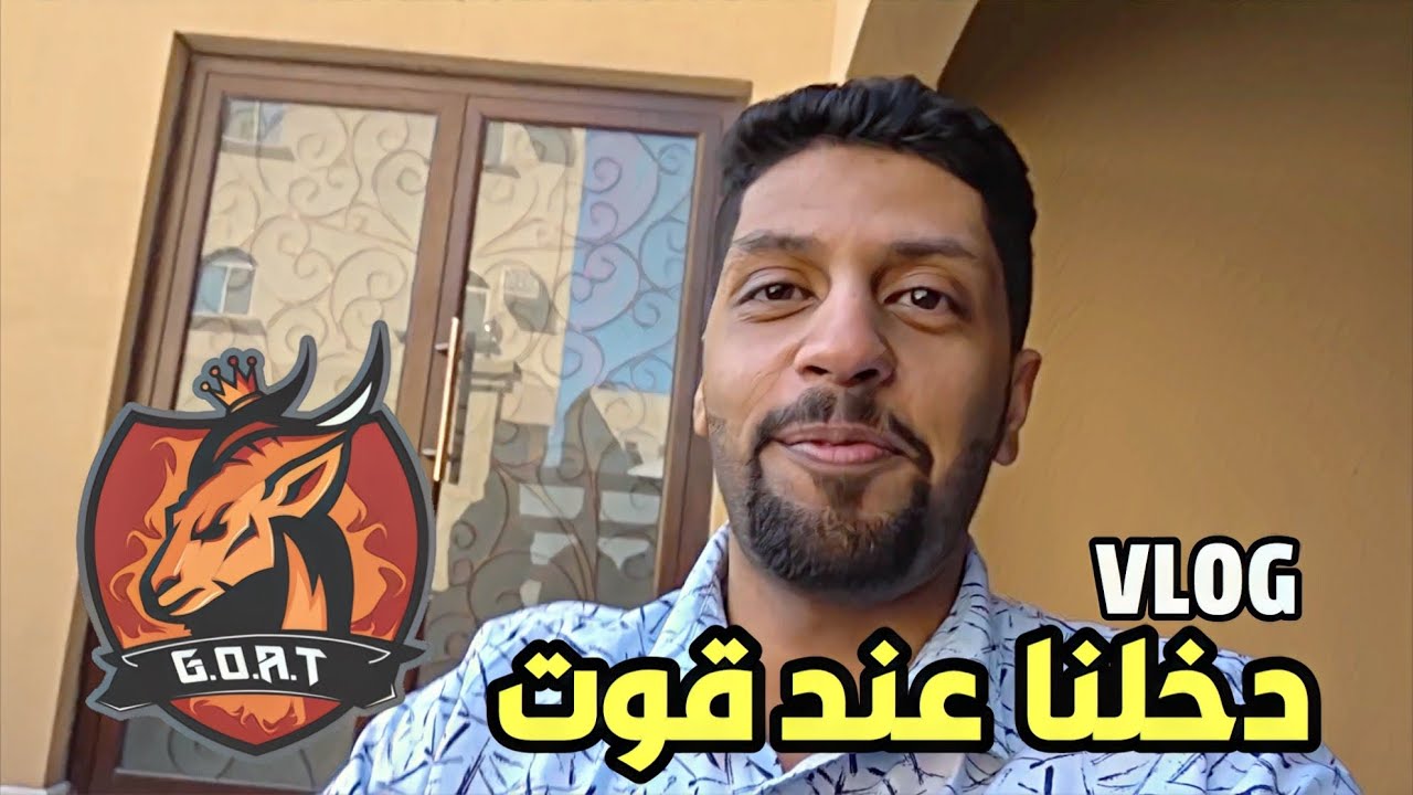 فلوق زيارتي للبحرين ، دخلنا عند قوت اخيرا 🔥