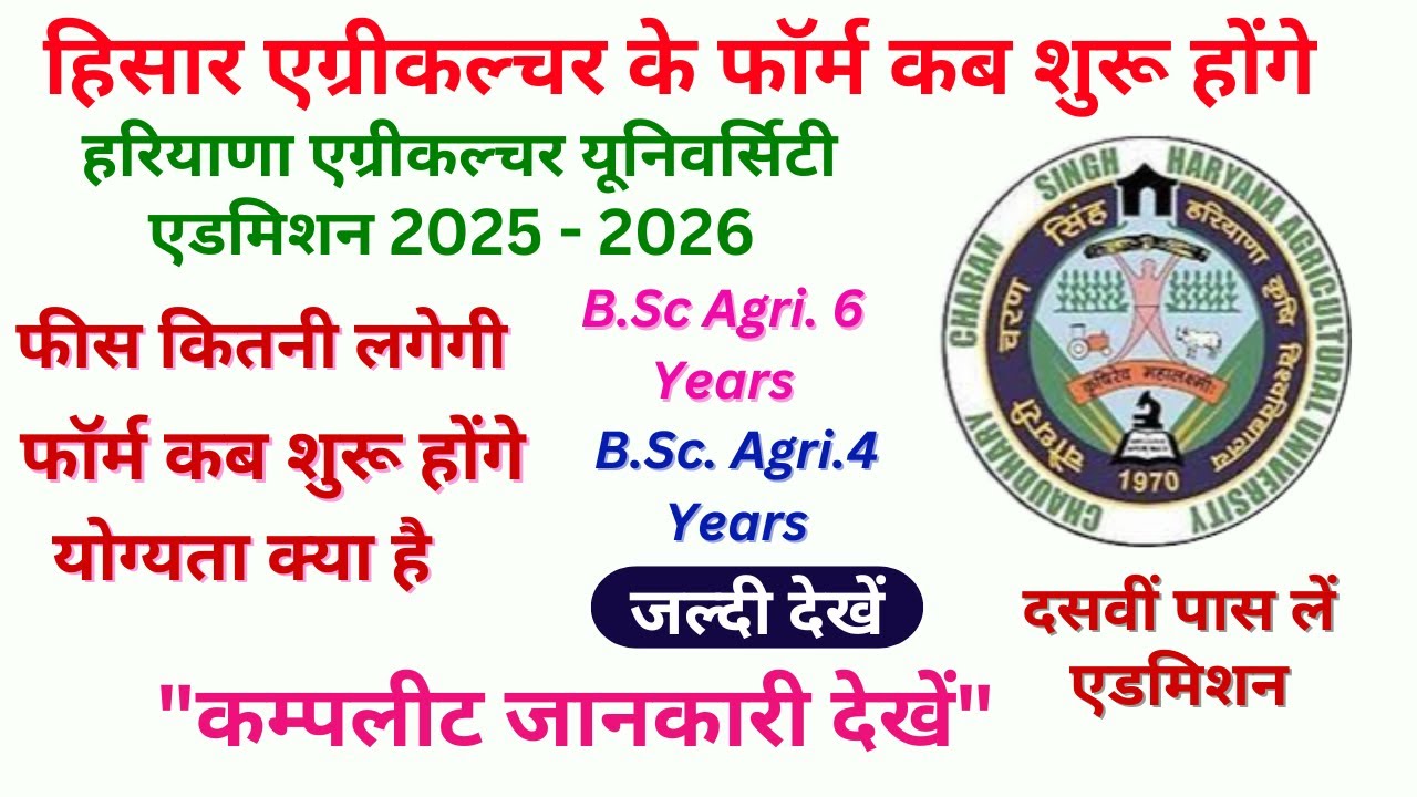 Hau Admission 2025-26 -कब शुरू होंगे | CCSHau Hisar|Hau BSC AGri #Hau #ccshau#ApplyForHAU