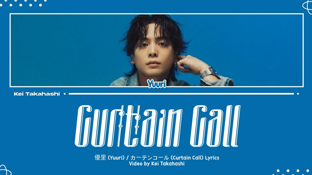 優里 (Yuuri) / カーテンコール (Curtain Call) Lyrics [Kan_Rom_Eng]