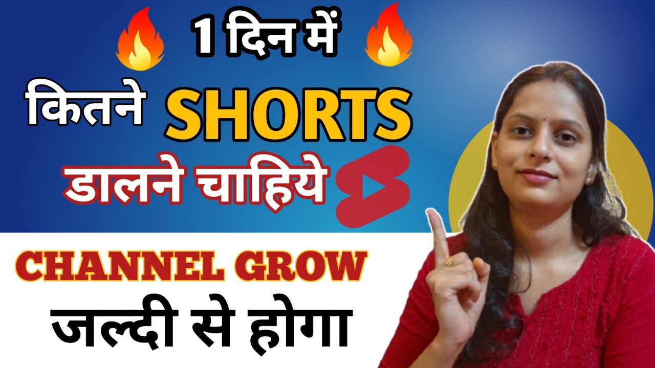 1 दिन में कितने Short Video Upload करना चाहिए👉🏻 2025 |How Many Shorts Video Upload Daily to grow 🚀📊‪