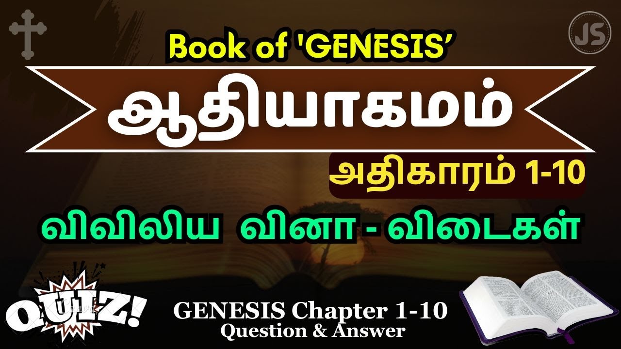 Genesis 1-10 Bible Kalvi Pathilgal | ஆதியாகமம் 1-10 அதிகாரம் கேள்வி பதில்கள்  | Jesus Sam