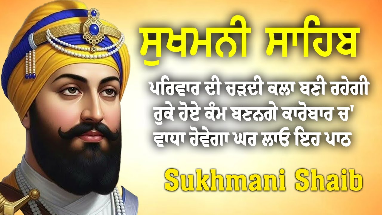 Sukhmani Sahib with Punjabi Lyrics I ਸੁਖਮਨੀ ਸਾਹਿਬ || सुखमनी साहिब ||Sukhmani Sahib || #sukhmanisahib