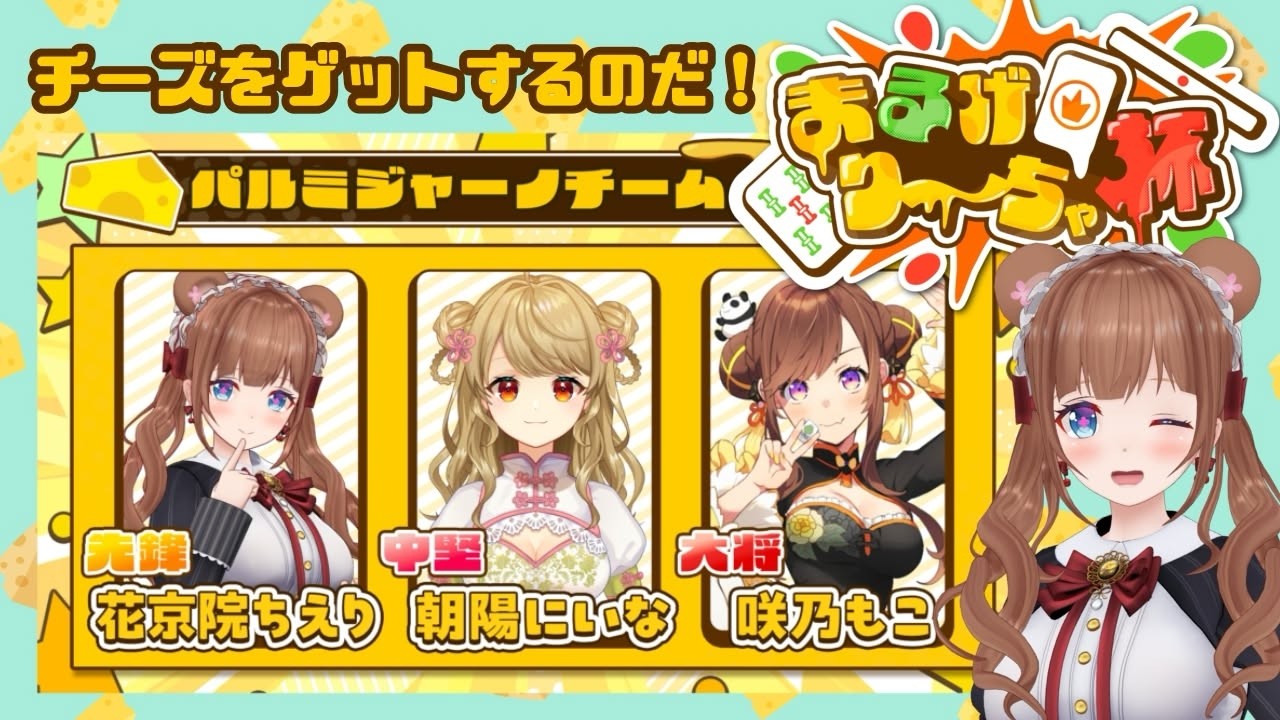 【 #雀魂 】まるげり〜ちゃ杯 勝ってチーズをゲットするのだっ🧀パルミジャーノチーム先鋒です！
