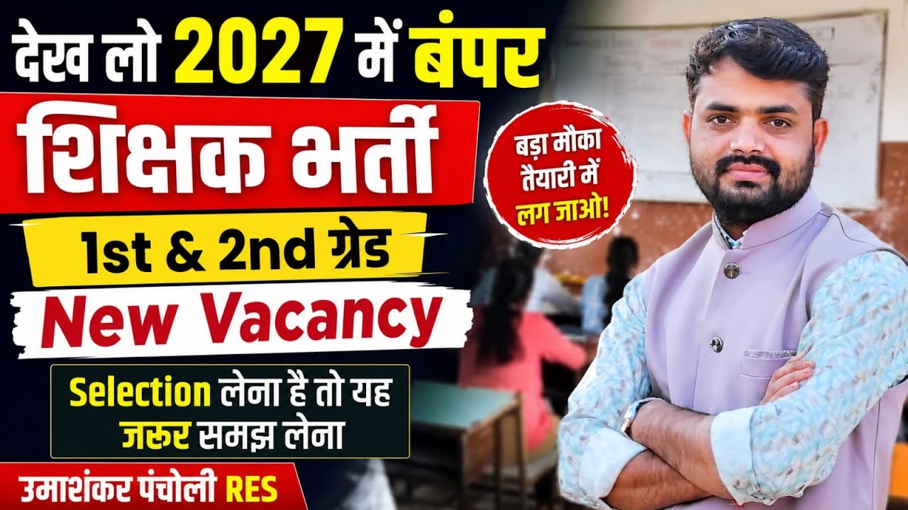 1st, 2nd Grade 2027 New Vacancy | Good News! Bumper Teacher Recruitment in 2027 || RPSC New Vacan...