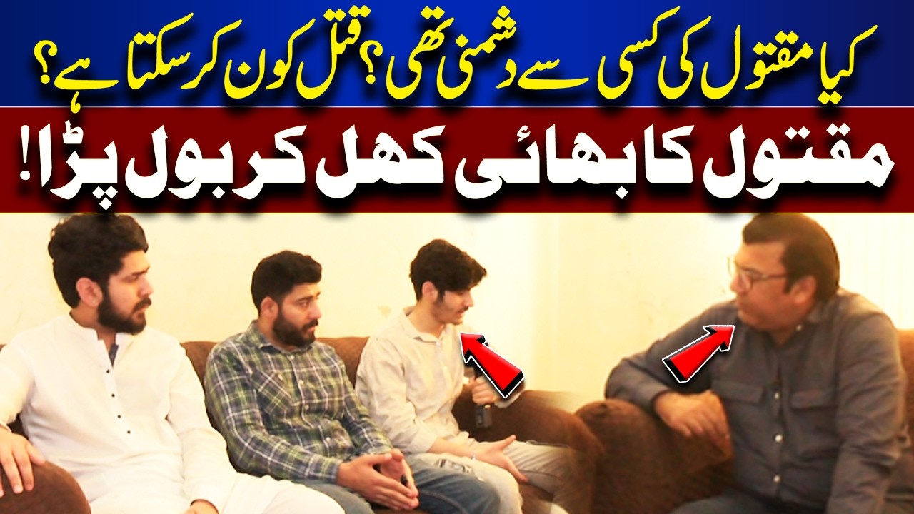 Who Could Be Behind the Murder? Victim’s Brother Speaks Out | Jurm Anjam | Lahore News HD