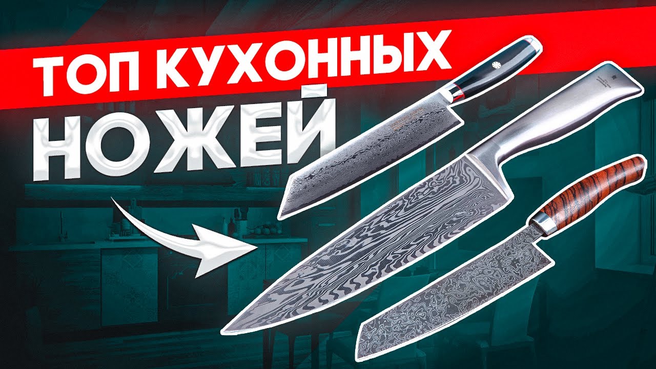 ТОП лучших кухонных ножей от Rezat.Ru