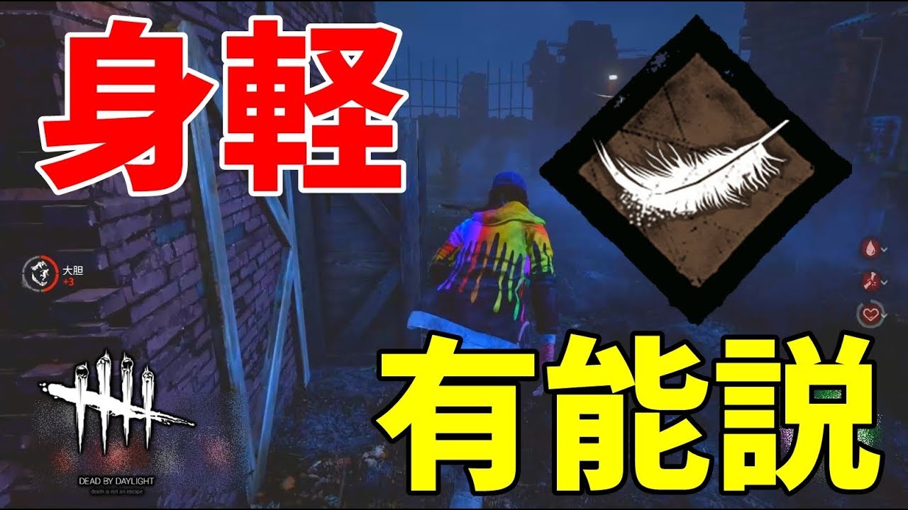 「身軽」が有能パークだと判明しました-Dead by Daylight【EXAM】