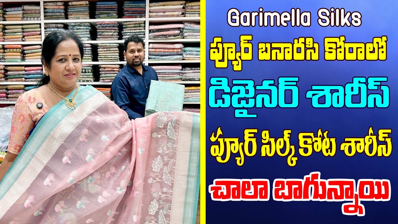 ప్యూర్ బనారసి కోరా లో డిజైనర్ శారీస్👌| ప్యూర్ సిల్క్ కోట శారీస్ | చాలా బాగున్నాయి | Garimella silks