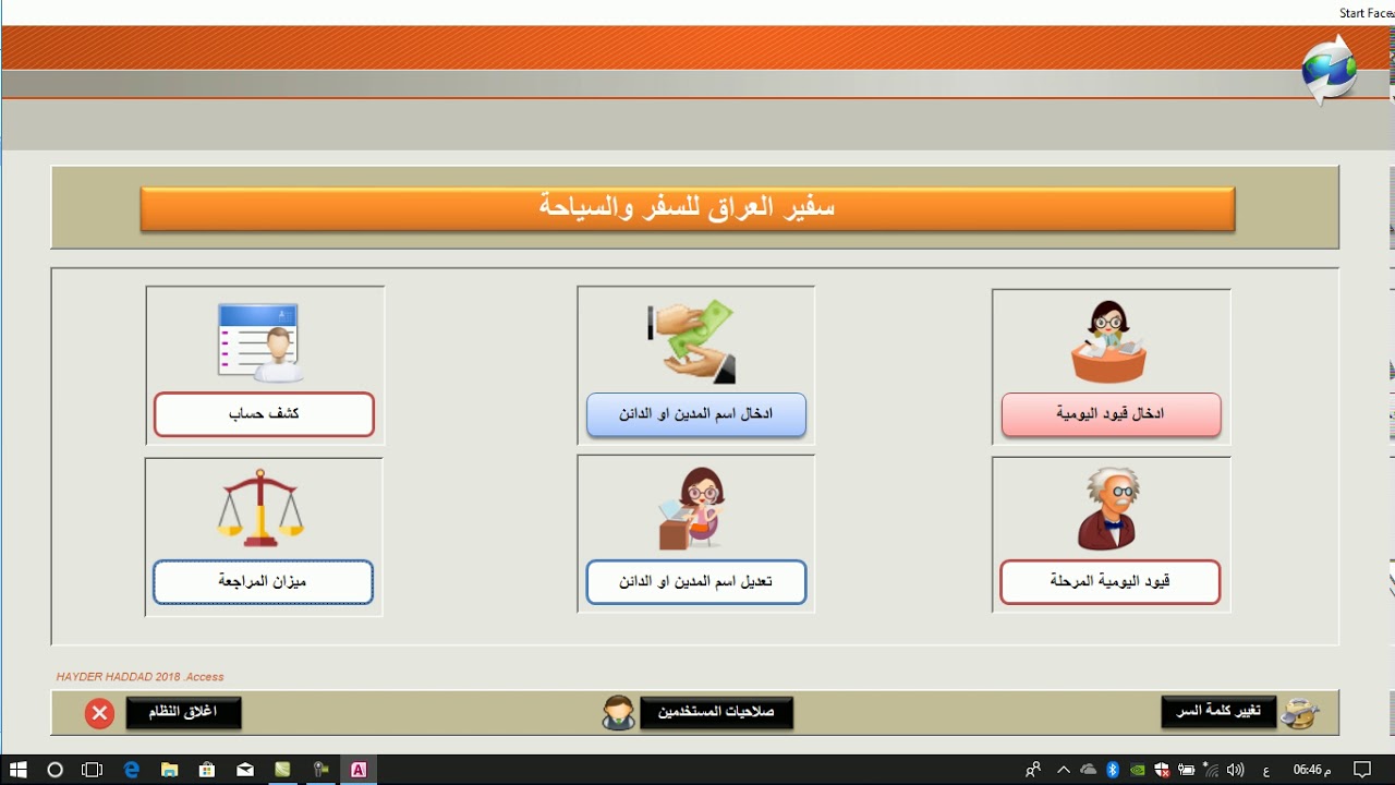 برنامج الحسابات العام