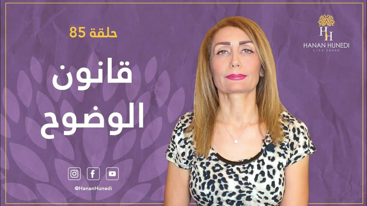 قانون الوضوح