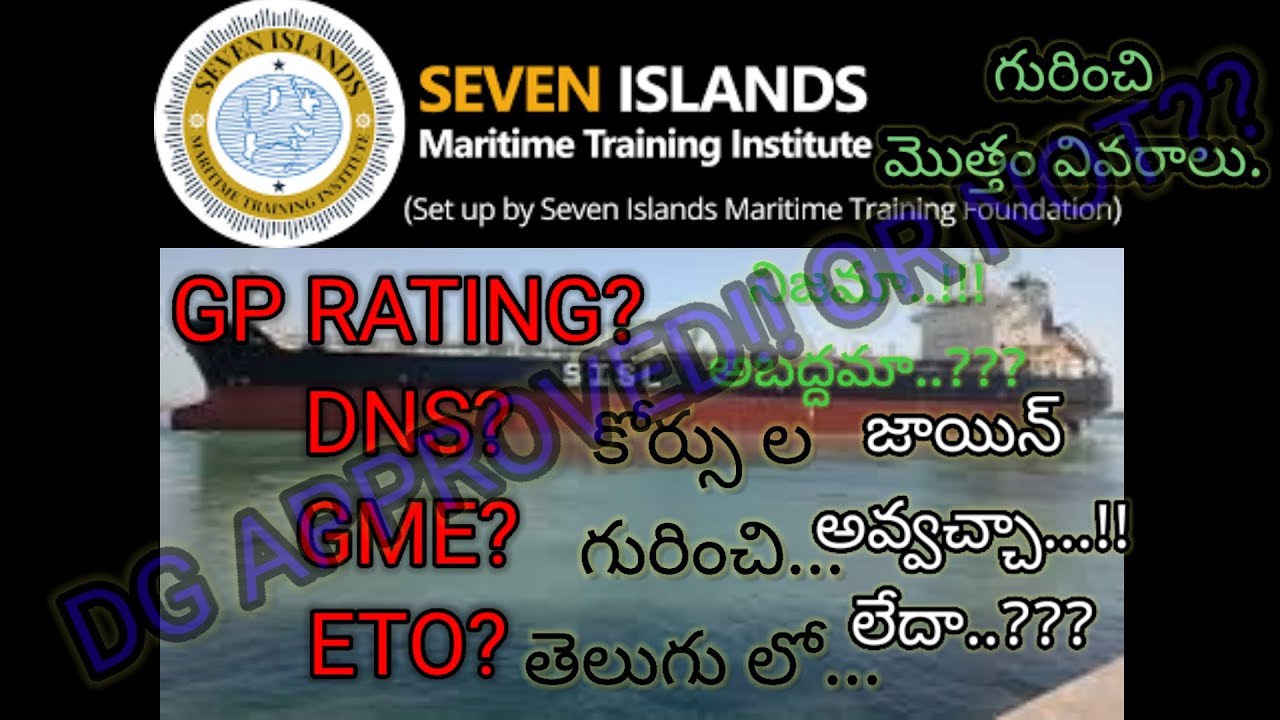 SEVEN ISLANDS MARITIME INSTITUTE || COMPLETE COURSES DETAILS IN TELUGU || SIMTI