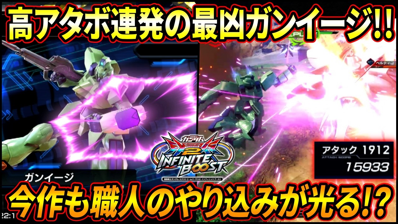 【イニブ】最強ガンイージ職人