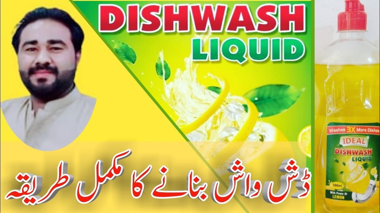 How to make dish wash Liquid at home #dishwash #formula