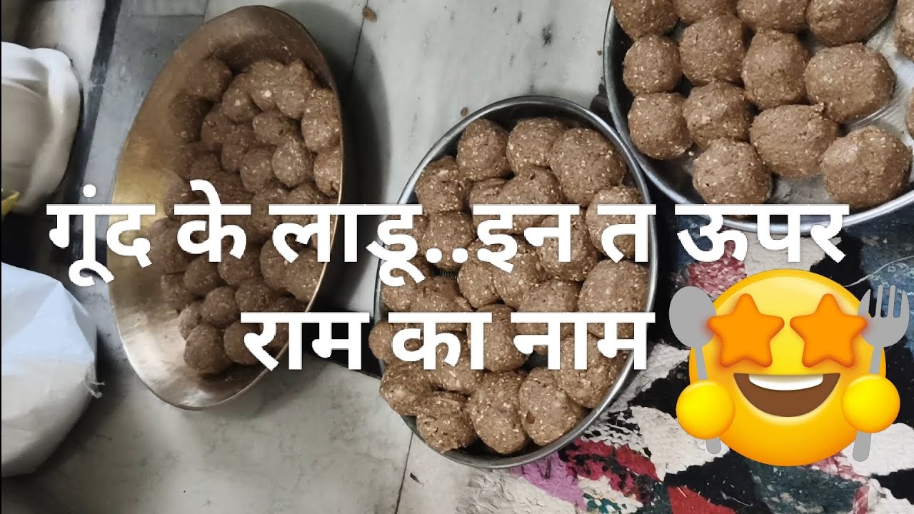 Gund laddu ki best recipe #desidiet #firstvlog 