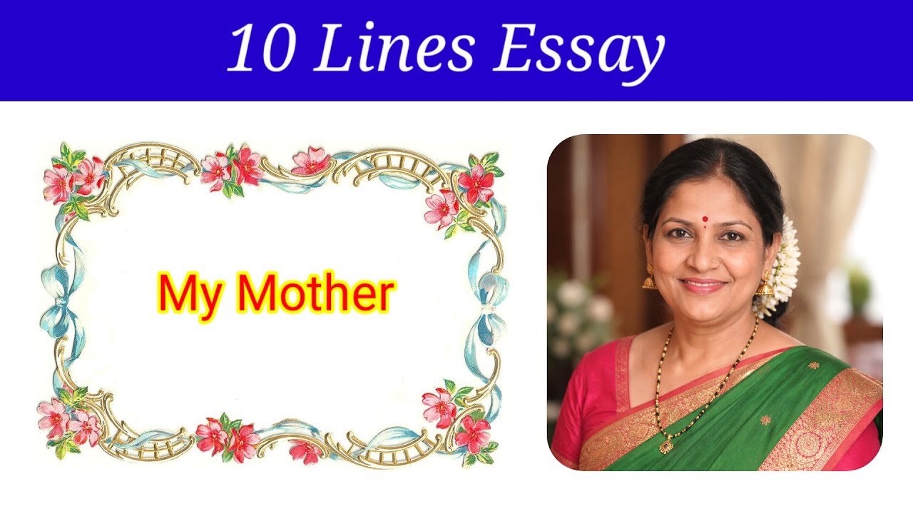 10 Lines Essay on My Mother in English | My Mother essay in english | My Mother Essay for Students