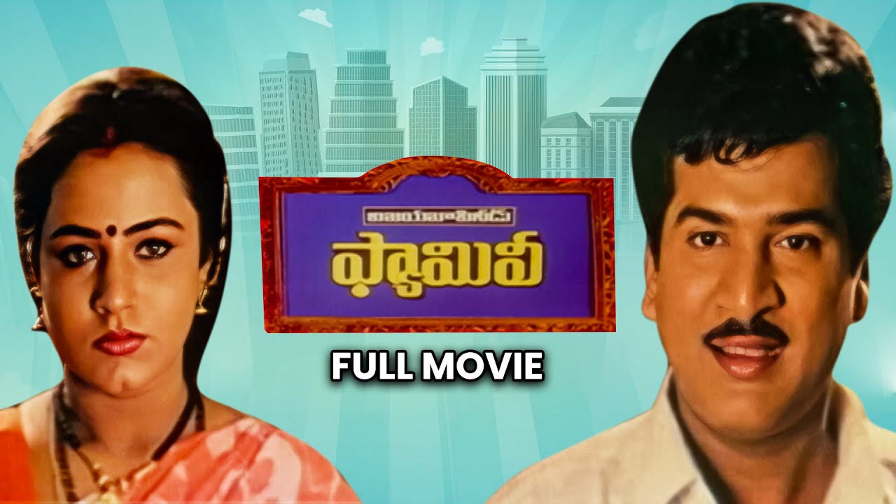 Family Full Movie | Rajendra Prasad, Ooha, Ali, Kovai Sarala,Tanikella Bharani, Kinnera | ETV Cinema