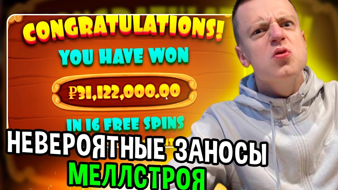 Shugar Rush 1000, The Dog House- Заносы Меллстроя, Mellstroy!