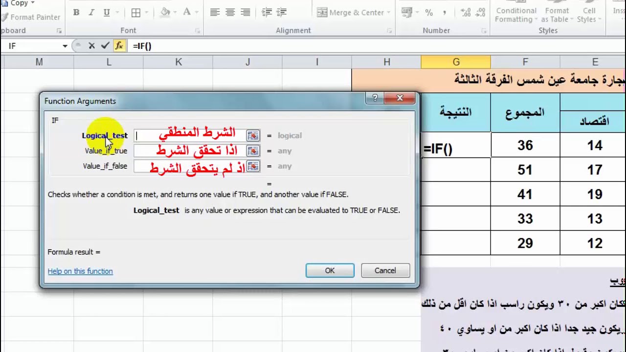 اسهل وابسط طريقة لفهم دالة IF البسيطة والمركبة اكسل Excel