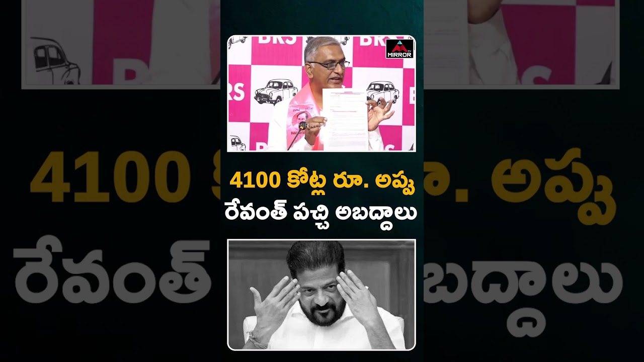 CM Revanth Reddy Lies In Telangana Assembly | Harish Rao | Musi RIver Project | Mirror TV
