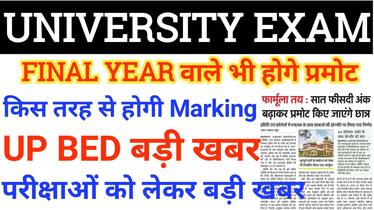 UNIVERSITY EXAM 2021/KAB HOGE EXAM/FINAL YEAR PROMOTE/UP BED, BSC,BA EXAM LATEST UPDATE #BED_EXAM