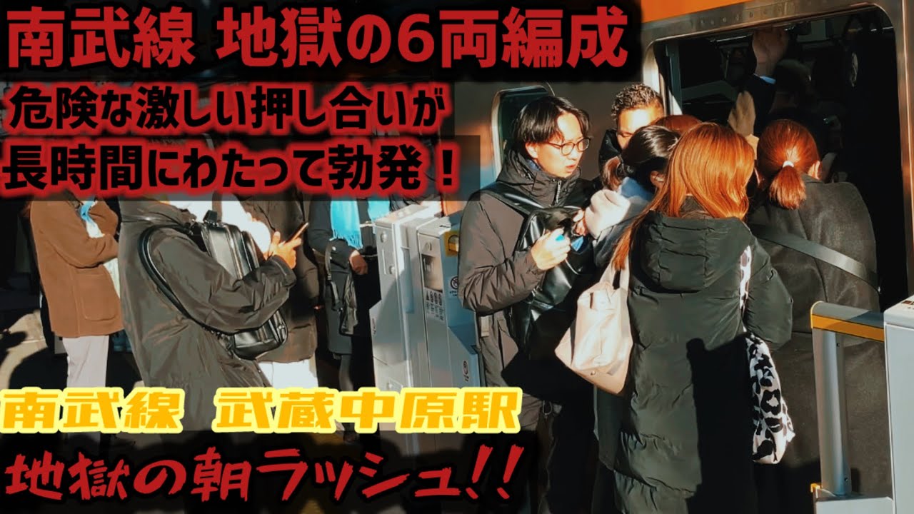 4K【リクエストありがとう】南武線の武蔵中原駅の朝ラッシュ風景が地獄すぎる。