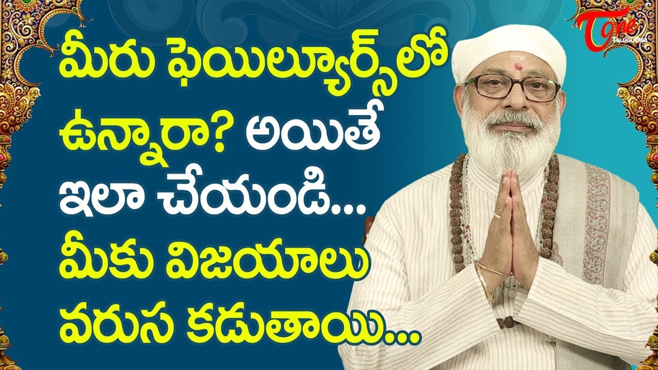 Ways To Avoid Failures In Life | Danturi Pandarinath | BhakthiOne