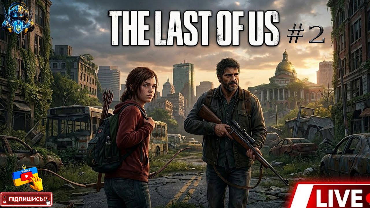 THE LAST OF US ⚠️ Я НЕ БУВ ГОТОВИЙ ДО ЦЬОГО… ⚠️ ▶️ Сюжет. Частина #2 ▶️1440p (2K) 60FPS #TLOU
