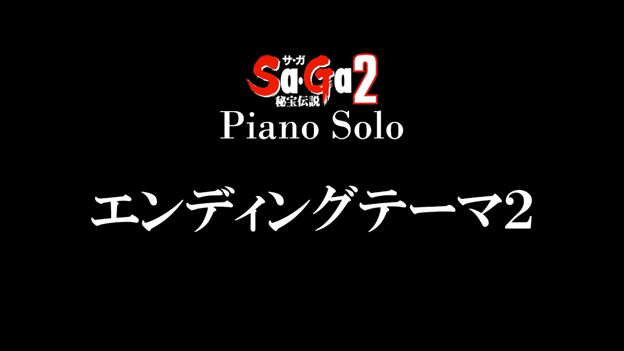Ending Theme 2 - Sa・Ga2 Piano Solo