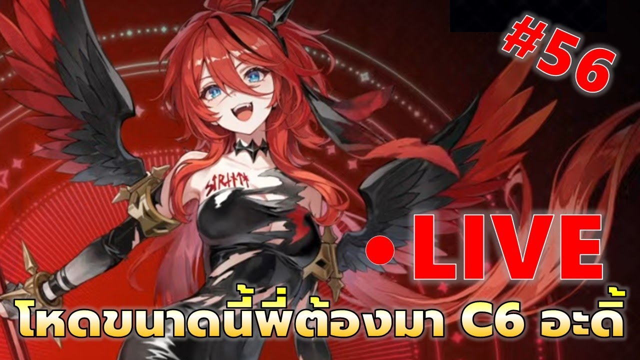 EP#56 ธรูดเดือดขนาดนี้ผมต้องมาC6 | Seven Knights RE:BIRTH