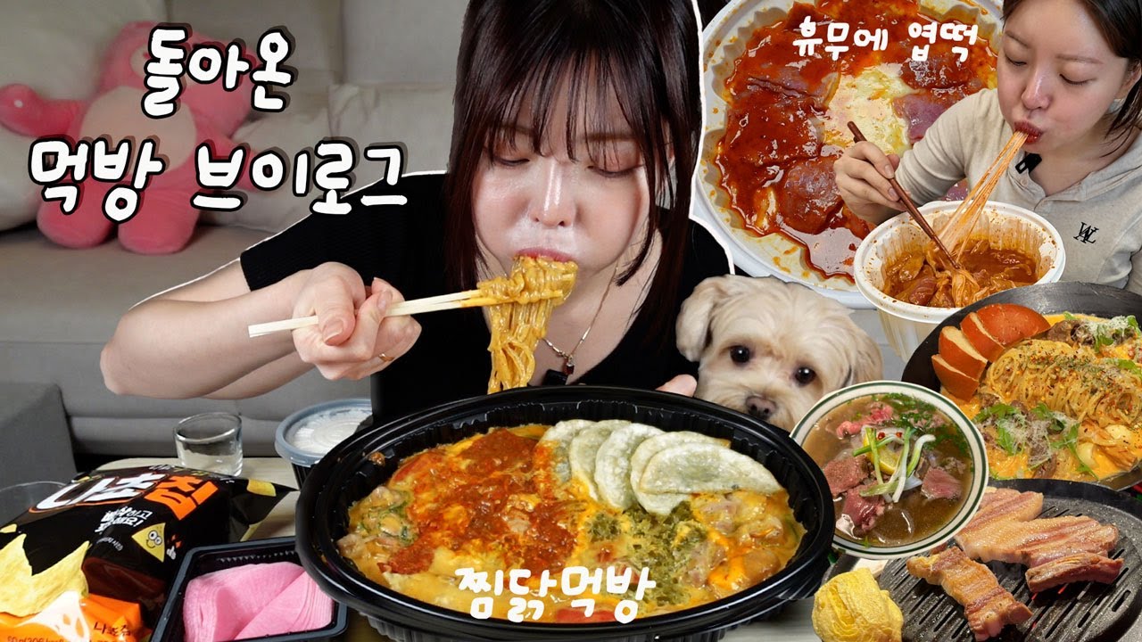 [먹방브이로그] 여러분 새해 복 많이 받으세요🙇‍♀️(두찜 타코라구요찜닭먹방 망한(?)스위치온 다이어트 후 휴무에 엽떡먹는 일상)