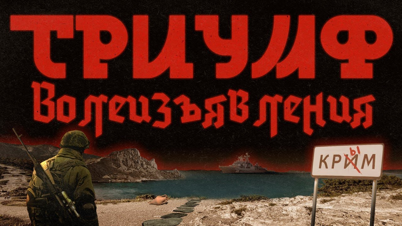 &laquo;Крымская весна&raquo;. Чей был и будет Крым?