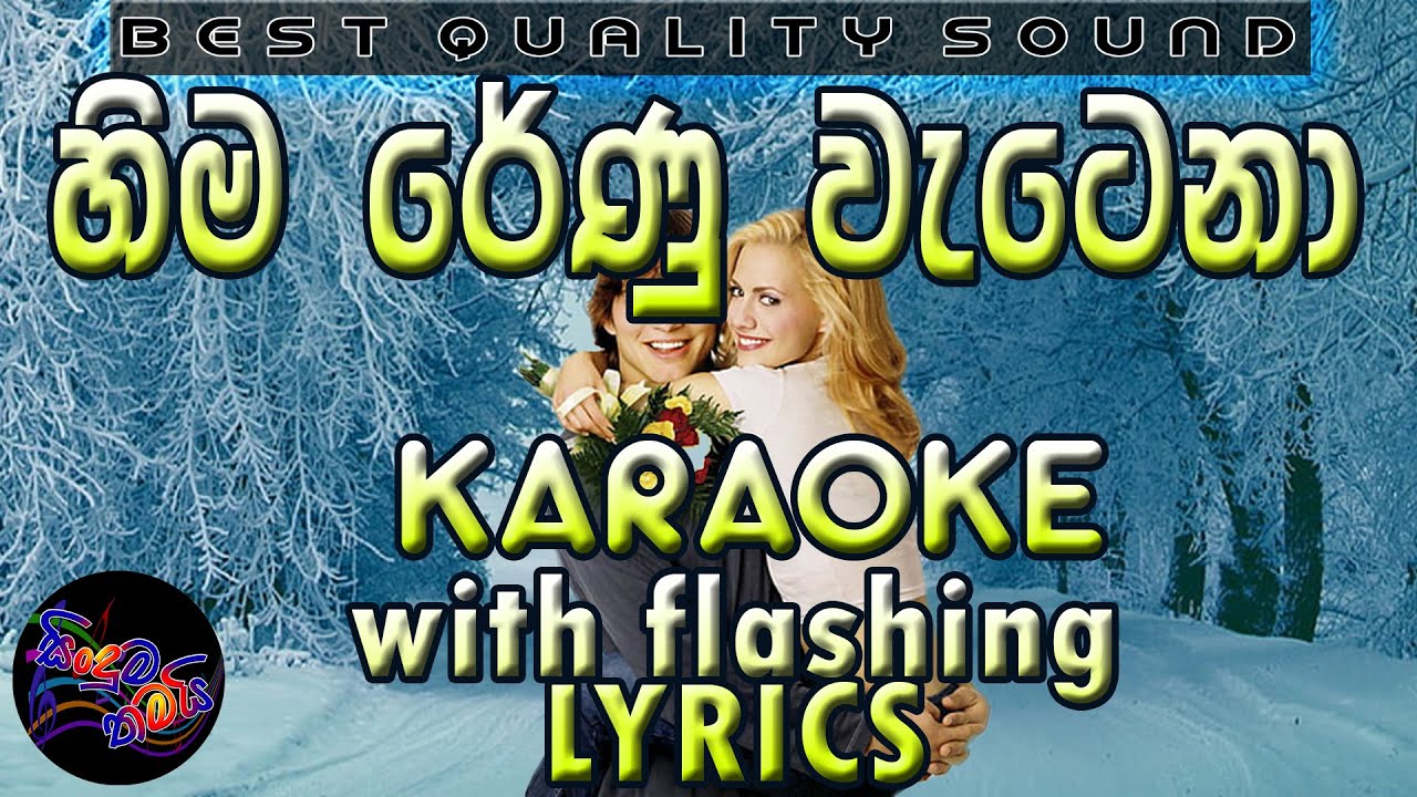 Hima Renu Watena Karaoke with Lyrics (Without Voice)