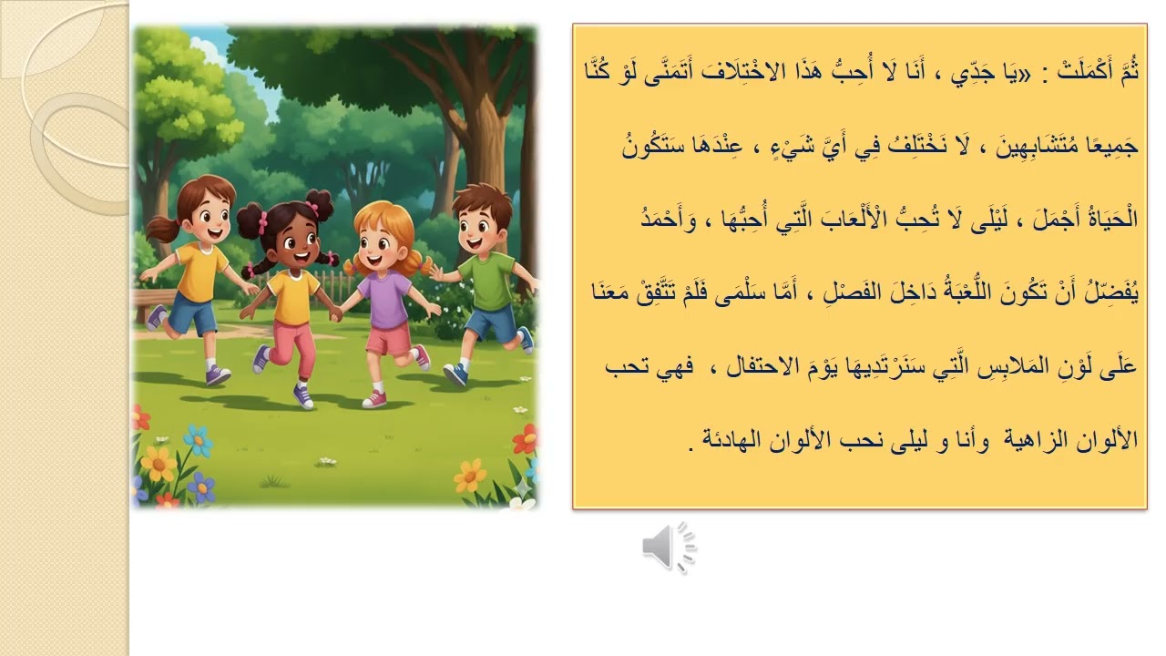 الدرس الثاني  قراءة مملكة اللون الواحد