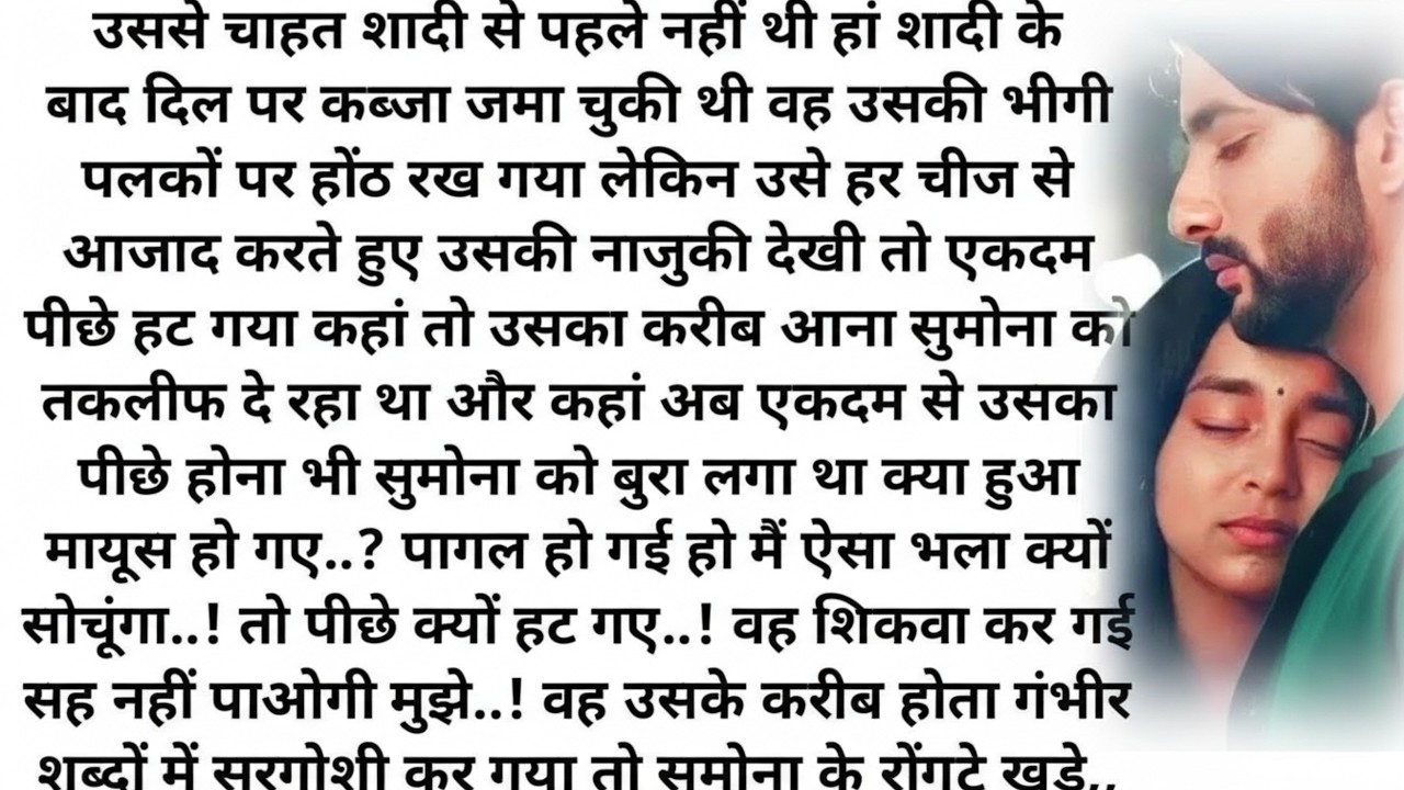 ||बेदर्द पिया|| Soft Bold Hindi Novel| Most Romantic| Heart Touching Love Story| Bed Time Story||