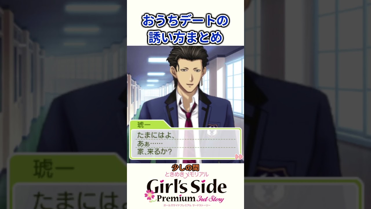 家デートの誘い方まとめ【ときメモGS1～3】