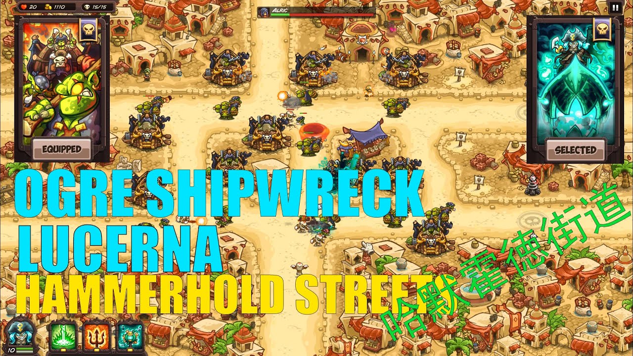 35.Kingdom Rush Vengeance DLC，Only New tower OGRE SHIPWRECK, New  LUCERNA, HAMMERHOLD STREETS 哈默霍徳街道