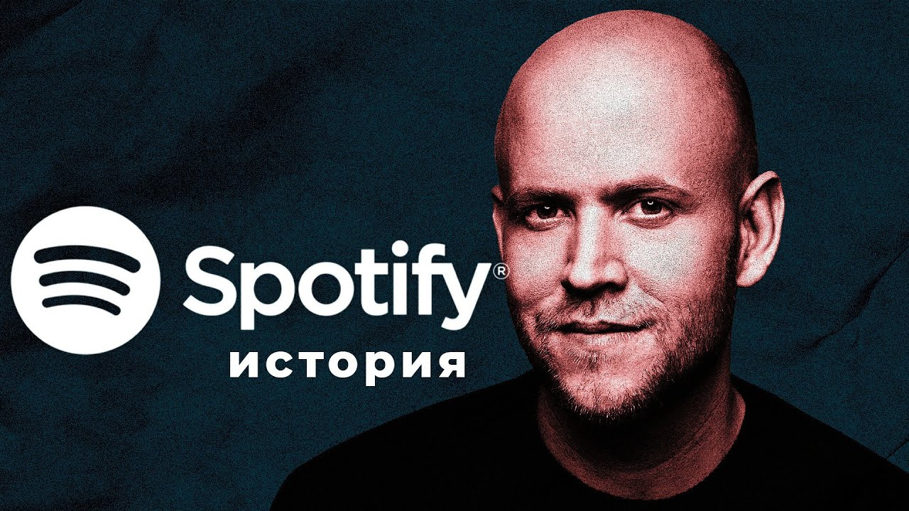 История Spotify. Как появился первый музыкальный стриминговый сервис? Как появился стриминг? | Бэндо