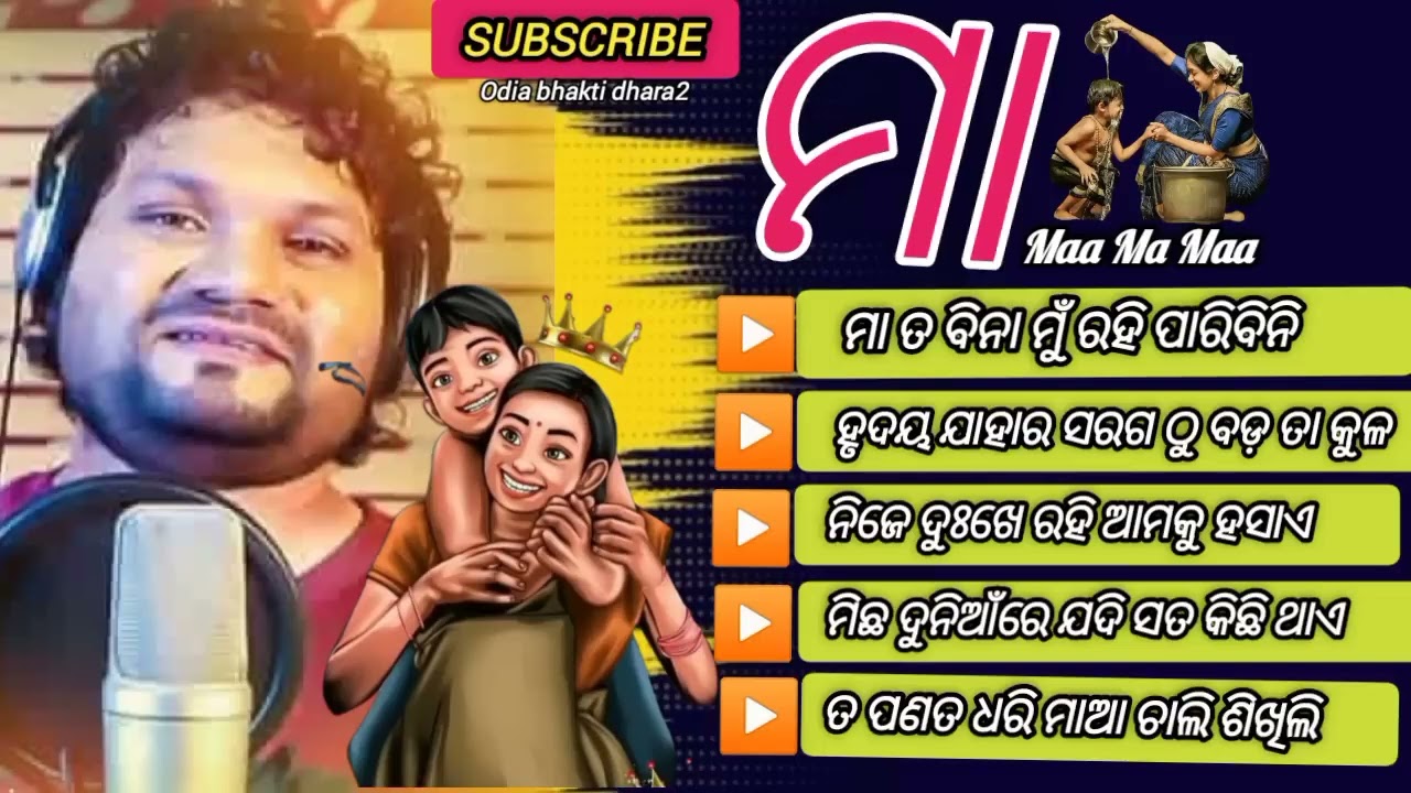 odia album maa all songs । Ma ta bina mu Rahi paribin। hruday jahar saraga tho। Best Odia songs
