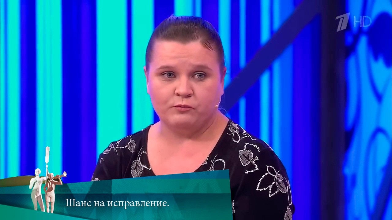 МЖ. Шанс на исправление. 14.02.2023